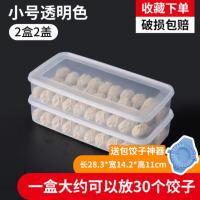 小号无分格2层2盖饺盒透明 包饺子神器饺子盒厨房家用速冻水饺盒盘冰箱保鲜盒收纳盒馄饨盒