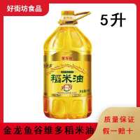 金龙鱼双一万谷维多稻米油5升含谷维素植物甾醇米糠油
