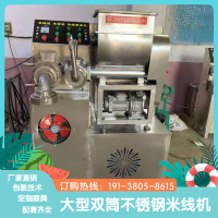 咨询客服 商用自熟冷面机休闲小食大米深加工设备贵州大型米线机米粉机