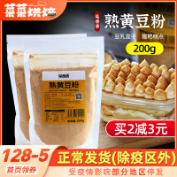 吴香香熟黄豆粉即食面粉糍粑豆乳盒子驴打滚年糕烘焙原材料200g