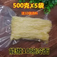 东北小子冷面 朝鲜族韩式冷面5斤(500克*5袋)送10袋汤料