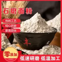 1斤装[试吃装]贵在运费 常规 全麦面粉无糖精0脂石磨面粉无任何添加原生态面粉10斤5斤1斤一风吹全麦面粉农家自磨
