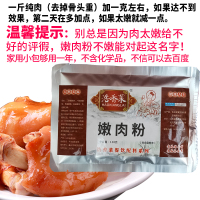 138克 嫩肉粉家用商用腌制烧烤厨师专用食用鸡猪牛肉高弹特嫩滑级松肉粉