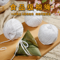 包粽子绳棉线棉绳粗绳子裹扎线线绳线团绑捆蟹螃的线香肠肉东坡肉
