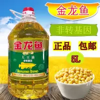 金龙鱼非转基因大豆油5L精炼一级非转基因大豆油煎炸炒家庭好油