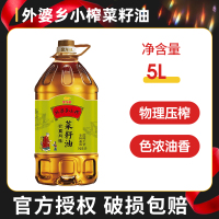 金龙鱼外婆乡小榨菜籽油5升食用油家用炒菜油大桶装压榨菜子油