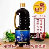 福州特产琯头坊鳀鱼露瓶装1.38L餐厅烧烤调味沾酱福建特产鱼露