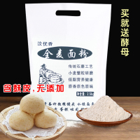 全麦粉 5斤 全麦面粉含麦麸家用馒头全麦粉全小麦面粉烘焙燕麦粉粗面粉2.5kg黑全麦面粉5KG荞麦 面粉荞麦粉5/10斤