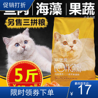 2.5kg5斤 6个月以上 斯堡露猫粮三拼猫粮幼猫成猫粮猫粮5斤10斤猫粮流浪猫粮鱼味