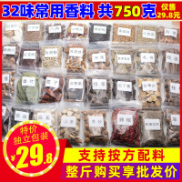 750g 香料组合装750克卤味调料大全家用炒菜卤菜调料包白芷厨房调味料