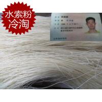 五斤(大部分省) 金华冷淘 兰溪衢州农家手工米粉干索粉干水索粉粉丝米线散装2500g