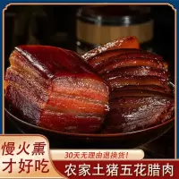 烟熏五花腊肉一斤(偏肥) 正宗烟熏腊肉农家柴火江西四川老咸肉湖南土特产五花腌肉湘西腊味