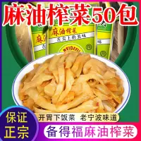 [小麻油榨菜]40g*5包 备得福余姚榨菜鲜香麻油榨菜丝40g*20包儿童下饭开胃菜非培陵涪陵