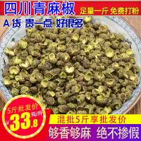 50g 青麻椒 干特麻四川散装汉源食用特级面绿青花椒粒粉调料香料花淑