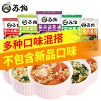 5袋[试吃装]口味混搭 减肥蔬菜速食减肥食材晚餐苏伯蛋花汤5袋40袋紫菜番茄冲泡芙蓉汤