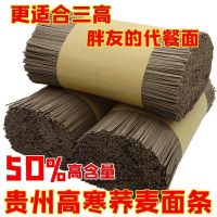 0脂肪黑荞麦面试吃150克 0脂肪黑荞麦面条低脂无乳糖正宗挂面速食粗粮糖尿人可选苦荞面条