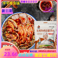 陆小余兰州牛肉拉面汤料商用家用调味料袋装挂面煮面汤料调味料
