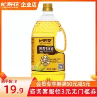 长寿花浓香玉米油烘焙专用蛋糕900ml食用油小瓶非转基因压榨家用