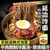荞麦冷面605g*3袋[送泡菜1包] 正宗东北朝鲜冷面荞麦冷面延边冷面韩式荞麦面酸甜朝鲜大冷面凉面