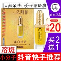 天然亲肤小分子溶斑油无水配方溶b油无创的绒麻油容班荣绒曼麦融