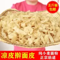 干凉皮面皮干凉面手工擀面皮陕西安凉皮素食面筋凉拌速食散装 5斤