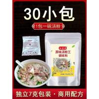 原味汤粉王汤料河粉调味料煮粉面条调料包汤面汤底30小包配方商用