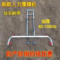 60厘米-1米之间任意调节 铺地摸机拉地膜神器盖薄膜机器覆膜机便捷伸缩手拉式农用农田洋葱