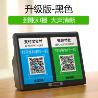升级版-黑色(优质喇叭★持久电 官方标配 蓝牙收款音响支付宝二维码收钱提示语音播报器收付款微信收款音箱