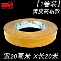 优质-黄皮20MM宽*20米长 强力布基双面胶高粘度布宽双面胶带黄色透明网格地毯地革双面胶