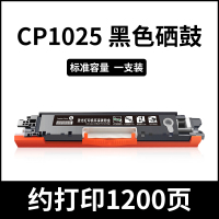 [标准版黑色 CF350A|CE310A] 适用惠普hp cp1025粉盒130a M176n 177f CE310 c