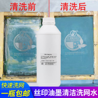 快速洗网水试样装 100g 丝网印刷719洗网水 油墨稀释开油水 丝印网版钢板堵网清洁清洗剂