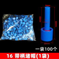 16/1袋(长柄 PVC全新料) PVC塑料管帽电线管堵头蓝色带柄线管堵头带棒堵帽防尘塞16 20 25