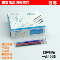 粗管高温笔四色混装20支(试用装) 粗管高温消失笔服装布料皮革点位记号笔芯制衣鞋熨烫遇热消褪色笔