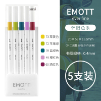 怀旧色系5支 日本UNI三菱EMOTT水性纤维笔勾线笔手账笔涂鸦记号笔套装奶茶色