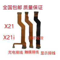 X21 X21A 显示排线 vivo X21主板排线 x21a 显示排线 X21i小板连接排线尾插充电排线