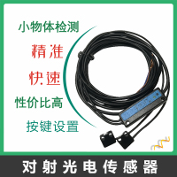 PT-2T100N NPN 小尺寸对射光电开关传感器高精度0.5mm灵敏度可调检半透明与薄膜