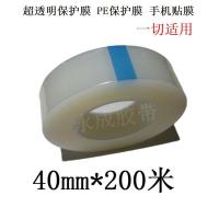 20mm*200米 笔记本 液晶屏幕电视机显示器边框包边贴膜 面板PE保护膜卷筒胶带