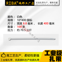 白色10x400[宽8.8毫米]100条 工业级尼龙扎带黑色白色10x12x加宽塑料捆绑带缎带勒死狗线缆收纳