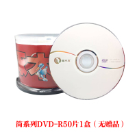 简系列DVD50片装1盒 啄木鸟 火系列 DVD刻录盘DVD- +R 空白刻录盘4.7G刻录空盘 50片桶
