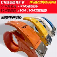 花色 1个 [适用4-5cm宽胶带] 胶带打包器铁切割器淘宝透明胶带封箱器胶布金属打包机5-6CM