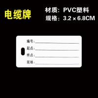 电缆牌3.2x6.8CM(100张) 空白卡PVC标识牌电线缆标示牌光缆吊牌光纤挂牌电缆铭牌手写标牌