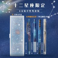 12星座&mdash;4件套(送文具盒 好看又实用的笔女生款小仙女学生用十二星座签字笔速干盖帽中性笔