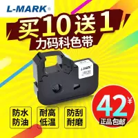 原装黑色 力码线号机色带LK-320/330/340打码机色带LK-100B/33B黑色碳带