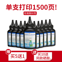 [80G-1500页]88A碳粉 [5送1-10送鼓] 适用CC388A墨粉 惠普P1108硒鼓易加粉 M1136 M1