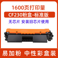CF230A粉盒-1600页-不带芯片 适用惠普CF232A硒鼓hp230A粉盒M203dw M227d/fdw/fdn