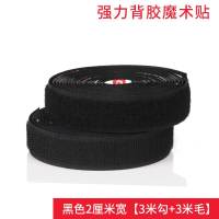 黑色2厘米宽*[3米勾+3米毛] 双面背胶魔术贴子母贴雌雄贴防蚊门帘窗纱窗魔术扎带粘贴扣自粘带