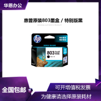 803黑色特别版/120页 原装惠普 hp803 1111 1112 2622 2132 2621 2623
