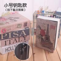 小号钥匙颜色备注 保险箱家用 迷你隐形创意床头书本密码保管箱带锁夹万 小型保险柜