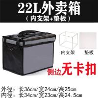 22升支架+垫板(无锁扣 无卡扣) 泡沫箱外卖专用箱保温箱黑色外送餐箱子加厚防水防盗摆摊保温箱子