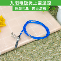 九阳电饭煲JYF-40FZ810/40FY813/50FZ810温控上盖传感器热敏线